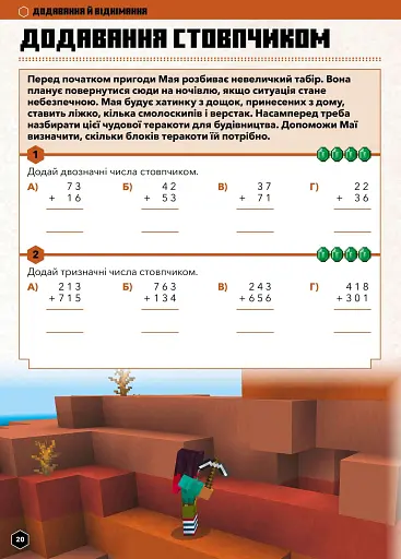 MINECRAFT Математика. Офіційний посібник. 7-8 років - фото 10