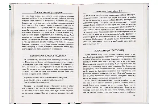 П'ять мов любови у подружжі - фото 3