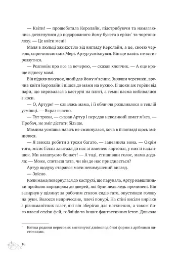 Неймовірні історії Баскервіль Голлу - фото 11