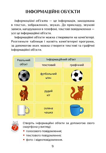 Я досліджую світ. 3 клас. Підручник. Частина 2 - фото 9