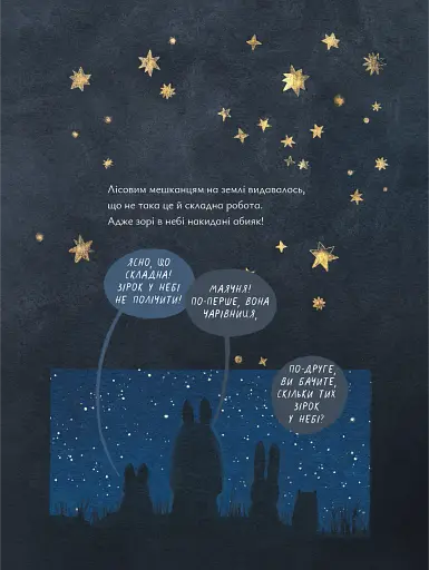 Казки для Місяця. Чарівниця-нічниця - фото 6