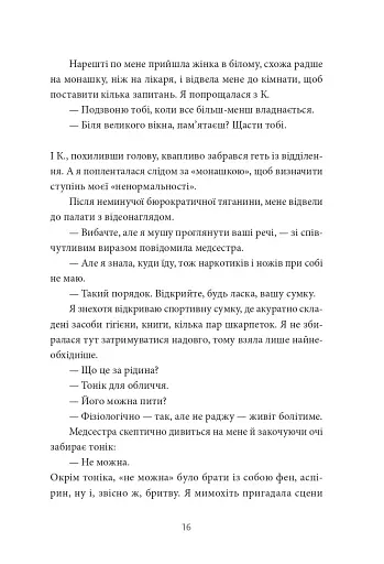 По той бік сонця. Історія однієї самотності - фото 8