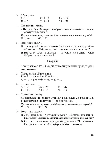 Математика. 2 клас. Дидактичний матеріал - фото 19