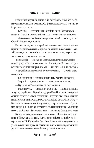 Маскарад - фото 22