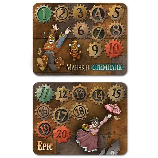 Манчкін Стимпанк Третя Планета Набір лічильників рівнів укр. (ВР_НЛРМС) - фото 1