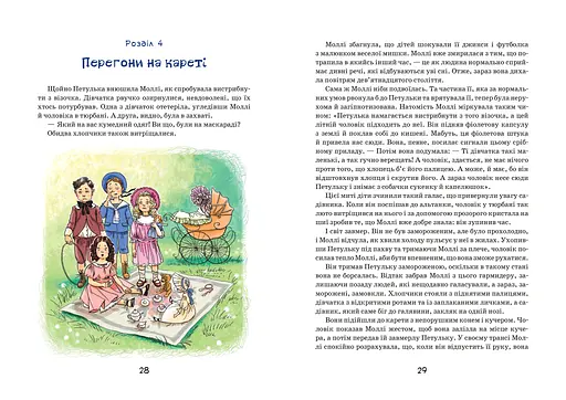 Моллі Мун і дивовижні часомандри - фото 3