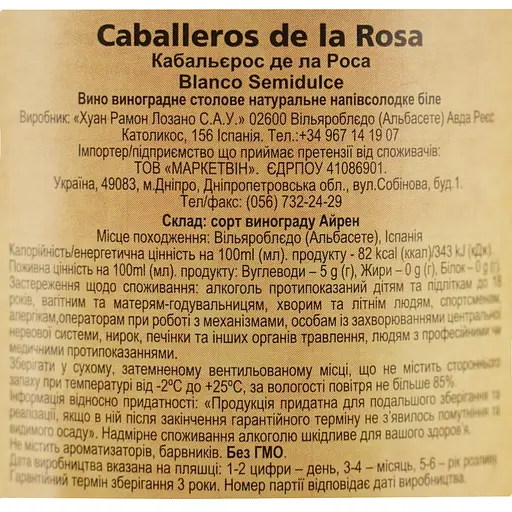 Вино Lozano Caballeros de la Rosa Blanco Semidulce VdE, біле, напівсолодке, 11%, 0,75 л - фото 6