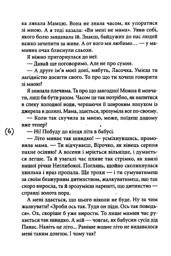 Я закохалася - фото 3