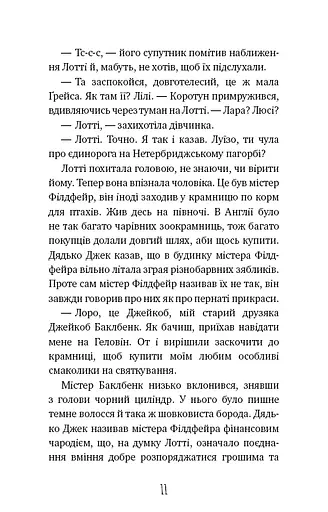 Хом’яча магія: таємниця родини - фото 8