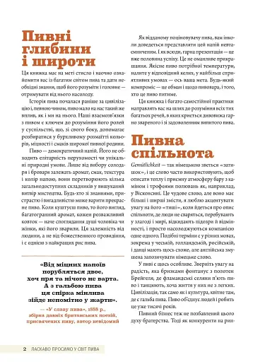 Смак пива. Інсайдерський путівник у світі найвидатнішого напою людства - фото 4