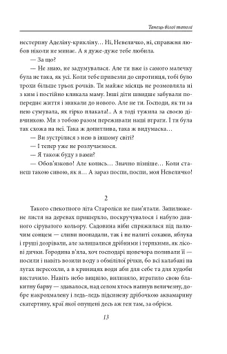 Танець білої тополі - фото 13