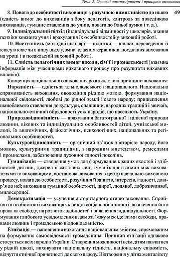 Педагогіка - фото 7