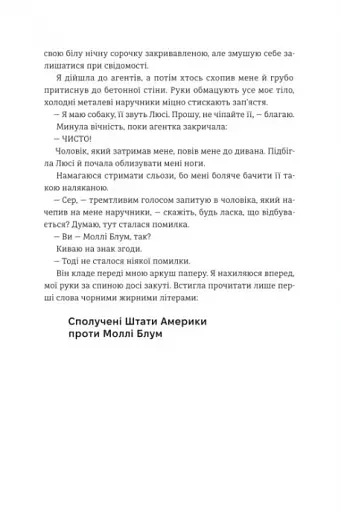 Гра Моллі - фото 6