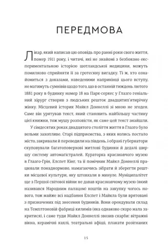 Бідолашні створіння - фото 3