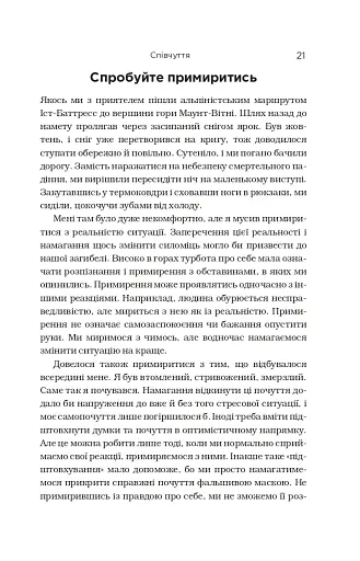 Незламність. Як закласти міцний фундамент спокою, сили та щастя - фото 13