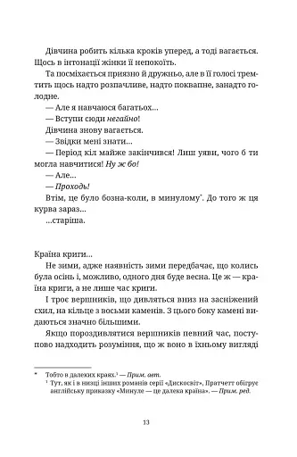 Пані та панове - фото 10