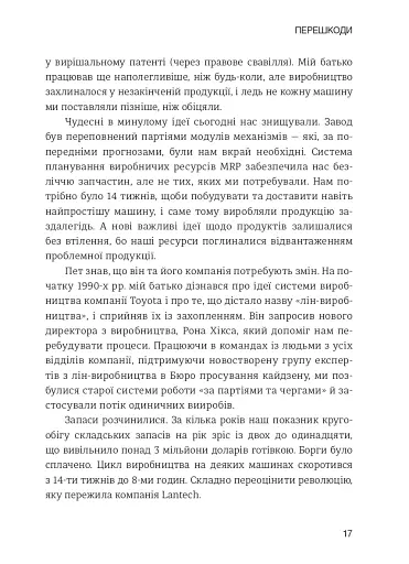 Лідерство в стилі Lean. Шлях до постійного вдосконалення вашого бізнесу - фото 8