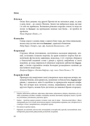 Гарнослів’я за обрієм. Словник вишуканої мови - фото 17
