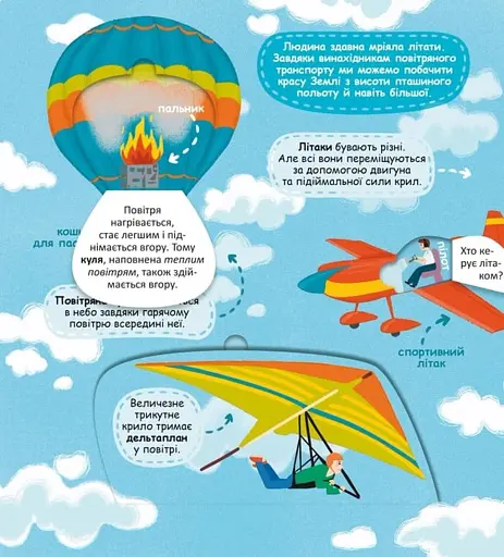 Я пізнаю світ. Транспорт і машини-помічники - фото 4