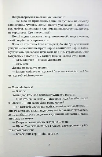 Монстрячий загін - фото 13