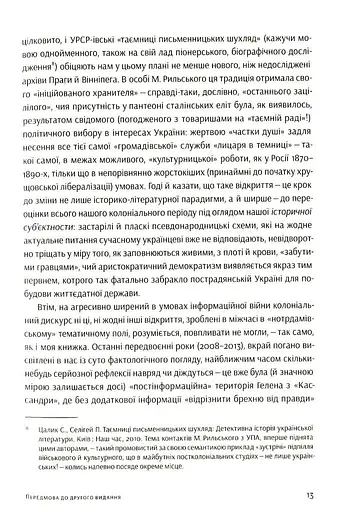 Notre Dаme D'Ukraine. Українка в конфлікті міфології - фото 9