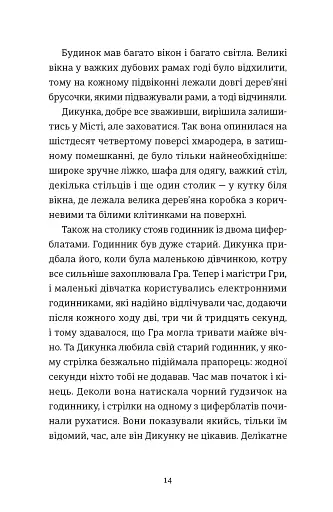 Упертюх і Дикунка - фото 2