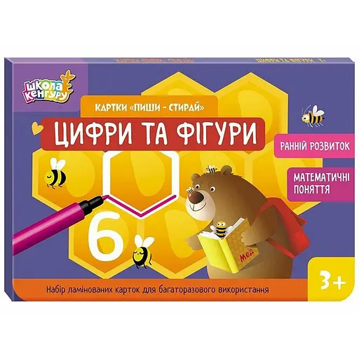 Детские развивающие карточки "Пиши-стирай Цифры и фигуры" КЕНГУРУ 1781005 - фото 1