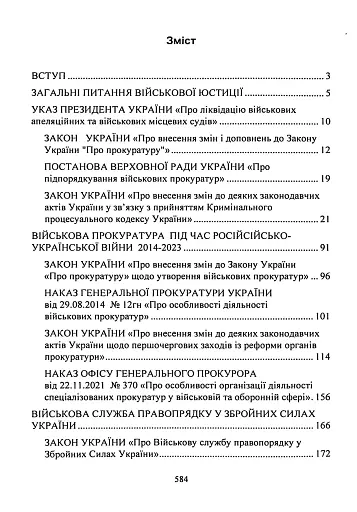 Органи військової юстиції - фото 2