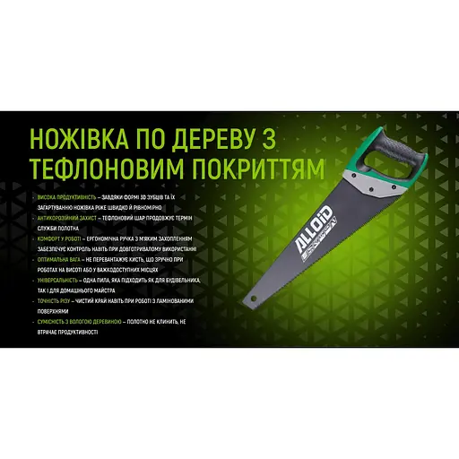 Ножівка Alloid по дереву тефлонове покриття 450 мм (WS-81645) - фото 3