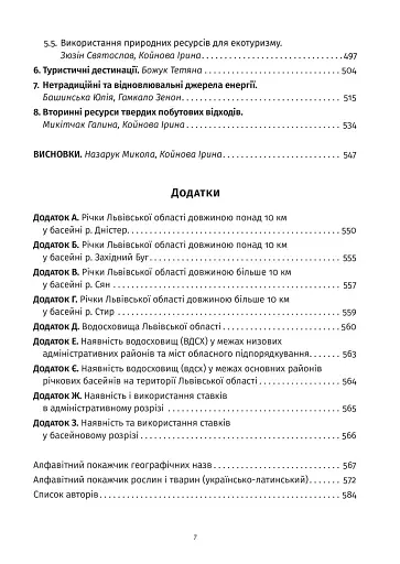 Львівська область. Природні умови та ресурси - фото 4