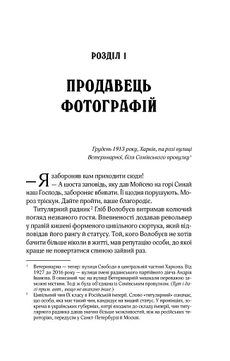 Вигнанець і перевертень - фото 4