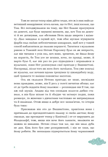 Том Соєр за кордоном - фото 6