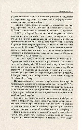 Вибори від А до Я - фото 5