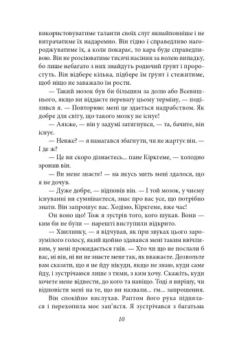 Сім кроків до Сатани - фото 10