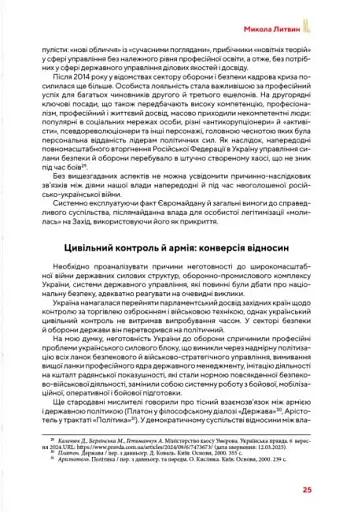 Від революції до війни (2014-2025) - фото 29