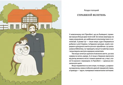 Шептицький для дітей - фото 3