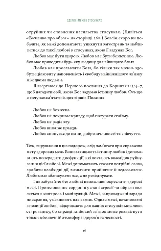 Здорові межі у стосунках - фото 12