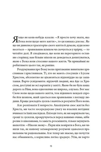 За Божим образом - фото 4