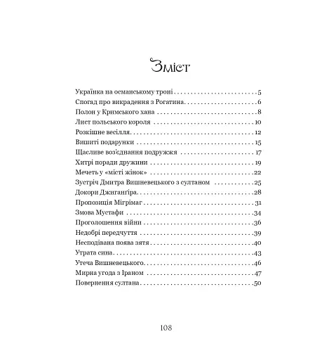 Слідами Роксолани. Повість - фото 6