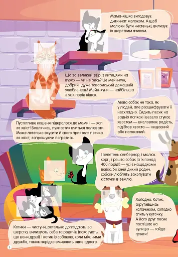 Світ навколо: Домашні улюбленці - фото 4