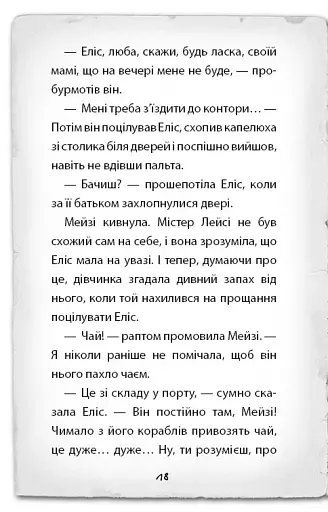 Детектив Мейзі Хітчінз, або Справа про русалку, яка плаче - фото 13
