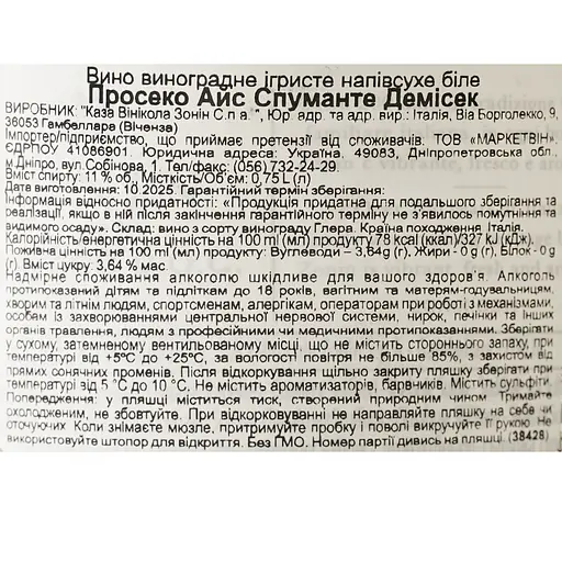 Вино игристое Zonin Prosecco Spumante Ice Demi Sec белое полусухое 11% 0.75 л - фото 6
