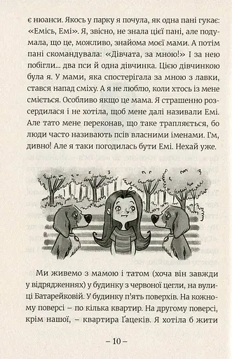 Емі і таємний клуб супердівчат - фото 7