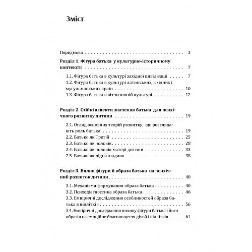 Роль батька в психічному розвитку дитини - фото 2