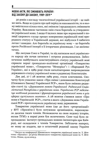 30 років Незалежності. Мовні акти, які змінюють Україну - фото 12