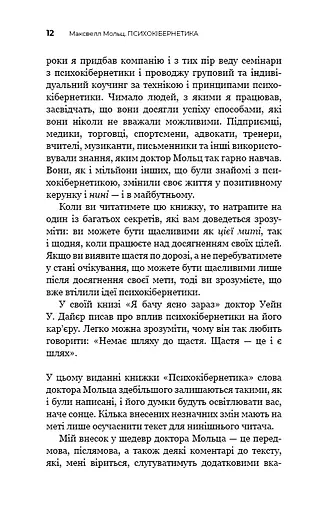 Психокібернетика - фото 11