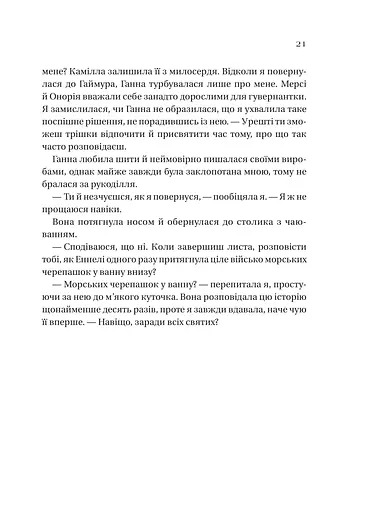 Дім рослин і руїн - фото 17