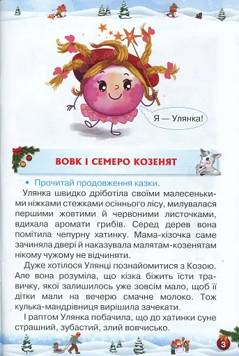 Відпочиваємо весело і з користю. Зимові канікули. 2 клас - фото 3