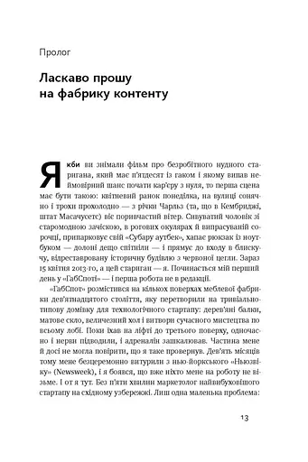 Крах. Моя невдача в стартап-бульбашці - фото 6