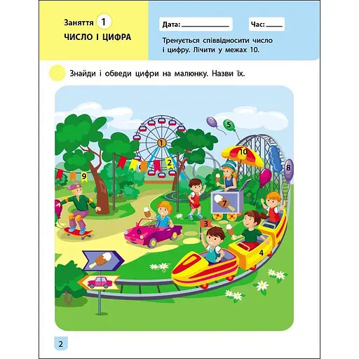 Тренувальний зошит: Математика 1 клас 1 частина 19701 українська мова - фото 2
